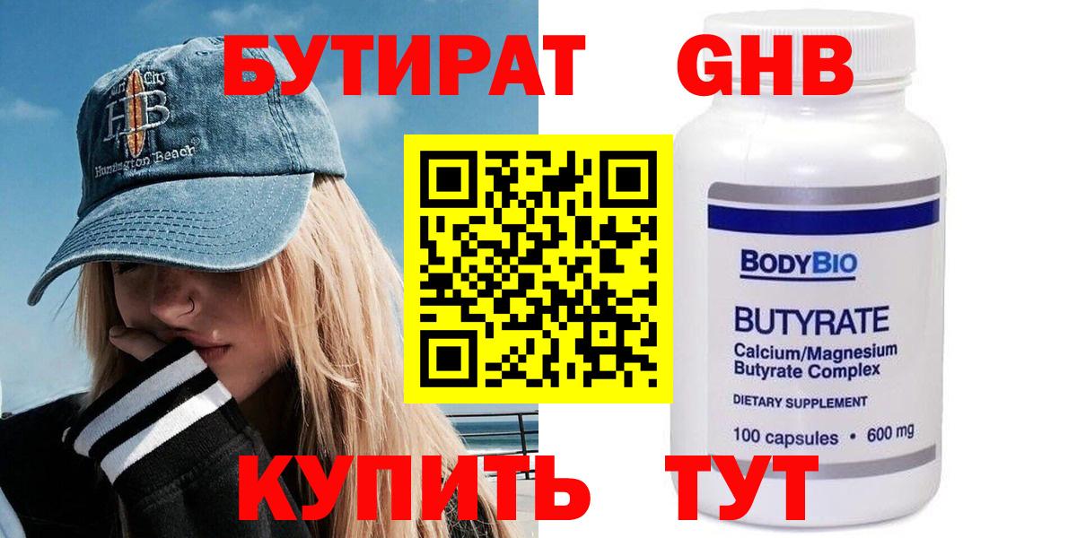 Бутират  Вход с VPN  Мыски  БУТИРАТ оксибутират 
