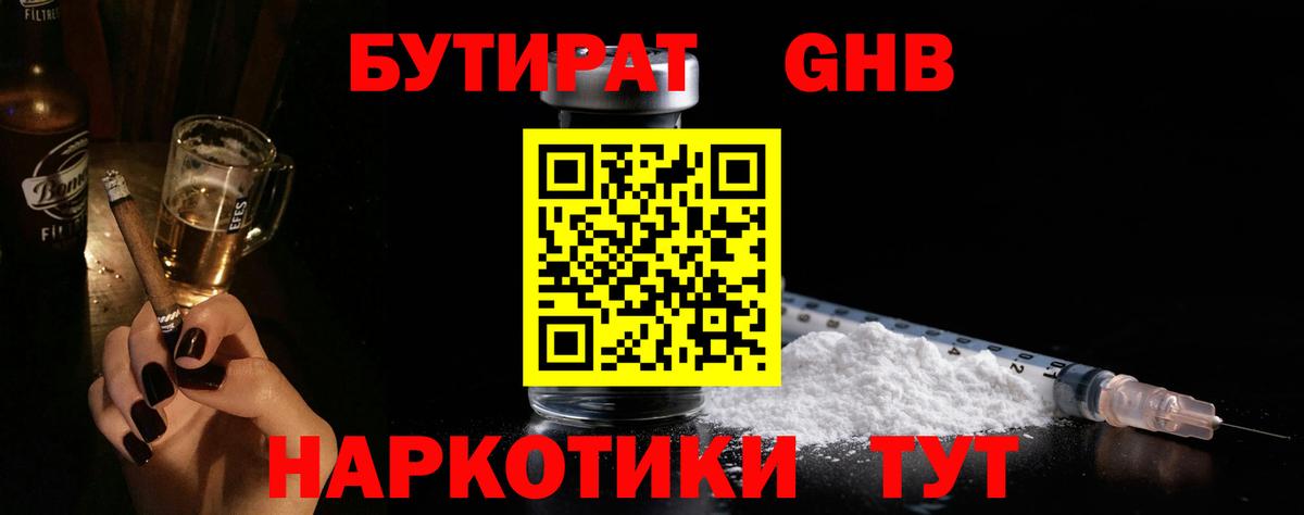 Бутират жидкий экстази Мыски