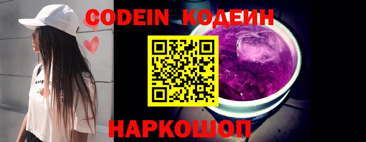 Codein напиток Lean (лин) Мыски
