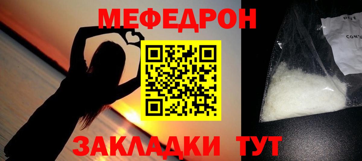 Меф Мыски