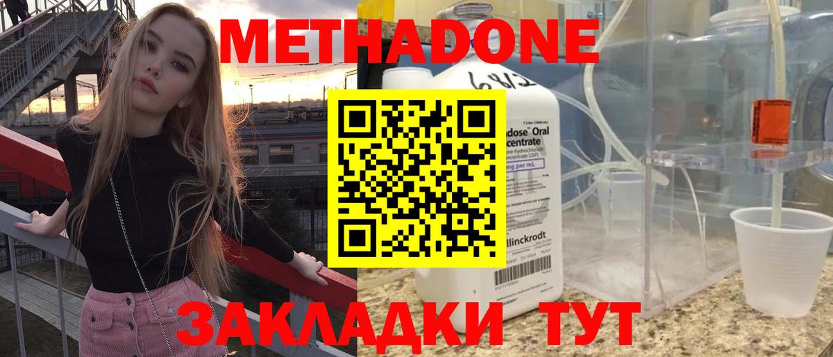 Метадон белоснежный Мыски